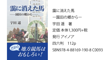 靄に消えた馬