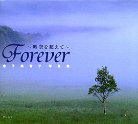 Forever～時空を越えて～